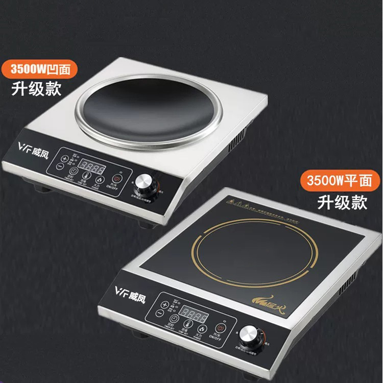 大功率电磁炉3500W